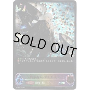画像: 【スーパーレジェンド】戦争商人・アルヤスカ