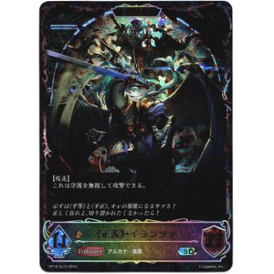 画像: 【スーパーレジェンド】【EVOLVE】《正義》・イランツァ