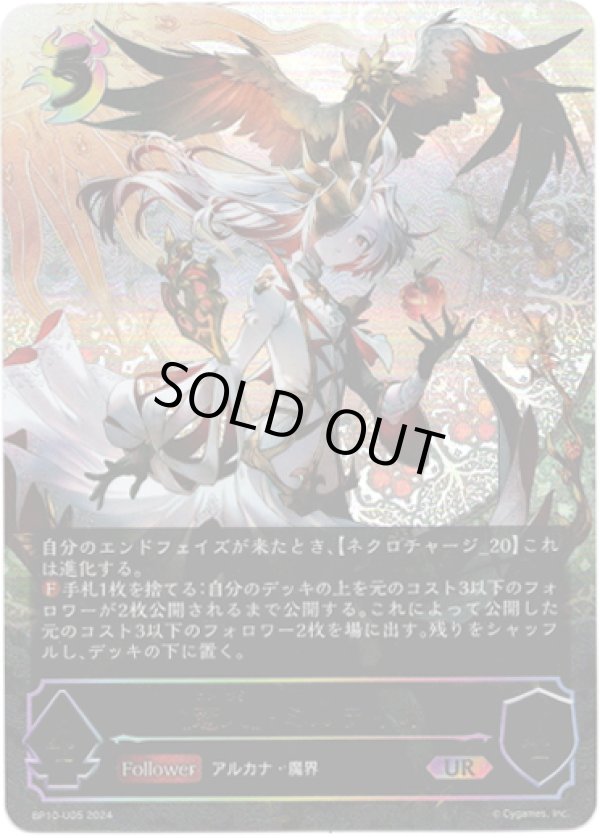 画像1: ※傷有り品（返品交換対象外）【アルティメット】《恋人》・ミルティオ