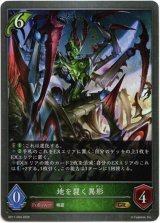 画像: 地を裂く異形