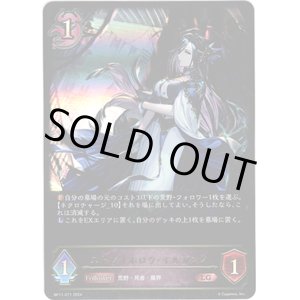 画像: ストレイホロウ・イルガンノ