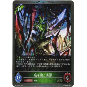 画像: 【プレミアム】地を裂く異形