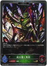 画像: 【プレミアム】【EVOLVE】地を裂く異形
