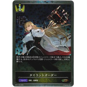 画像: 【プレミアム】タイラントオーダー