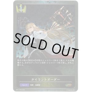 画像: ※傷有り品（返品交換対象外）【プレミアム】タイラントオーダー