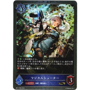 画像: 【プレミアム】マジカルシューター