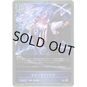画像: 【プレミアム】ラピッドファイア