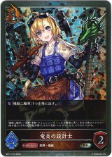 画像: 【プレミアム】竜炎の設計士