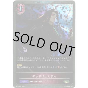 画像: 【プレミアム】デッドペナルティ