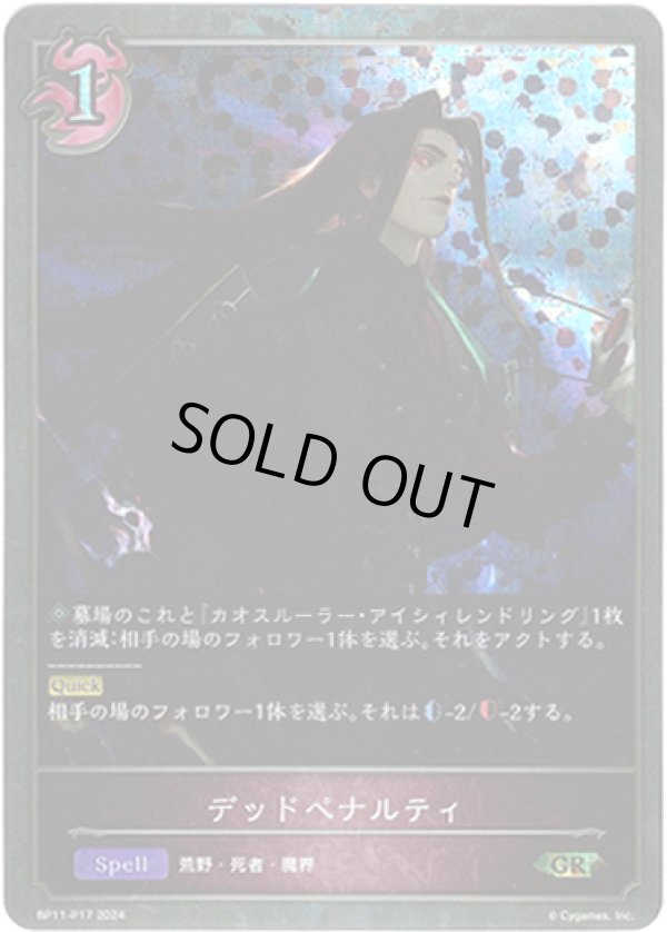 画像1: 【プレミアム】デッドペナルティ