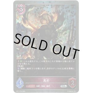 画像: 【プレミアム】異形