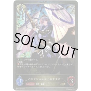 画像: 【プレミアム】パニッシュメントスナイパー