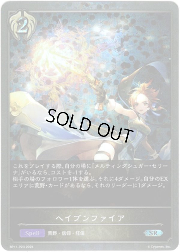 画像1: 【プレミアム】ヘイブンファイア