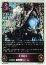 画像: 【プレミアム】魔導列車