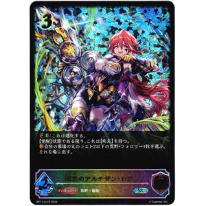 画像: 【スーパーレジェンド】烈覇のアルチザン・レジー