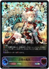 画像: 【スーパーレジェンド】万華の鳳凰