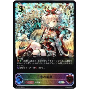 画像: 【スーパーレジェンド】万華の鳳凰