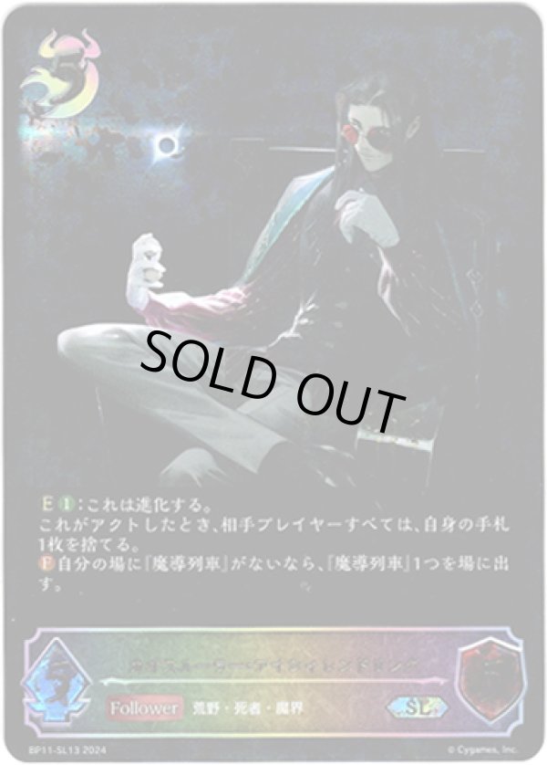 画像1: 【スーパーレジェンド】カオスルーラー・アイシィレンドリング