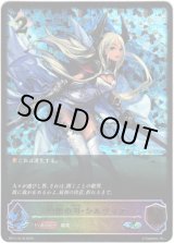 画像: 【スーパーレジェンド】均衡の刃・シルヴィア