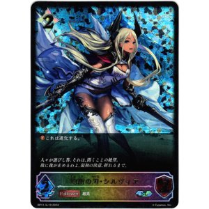 画像: 【スーパーレジェンド】均衡の刃・シルヴィア