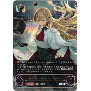 画像: 【アルティメット】カースドクイーン・ナハト・ナハト