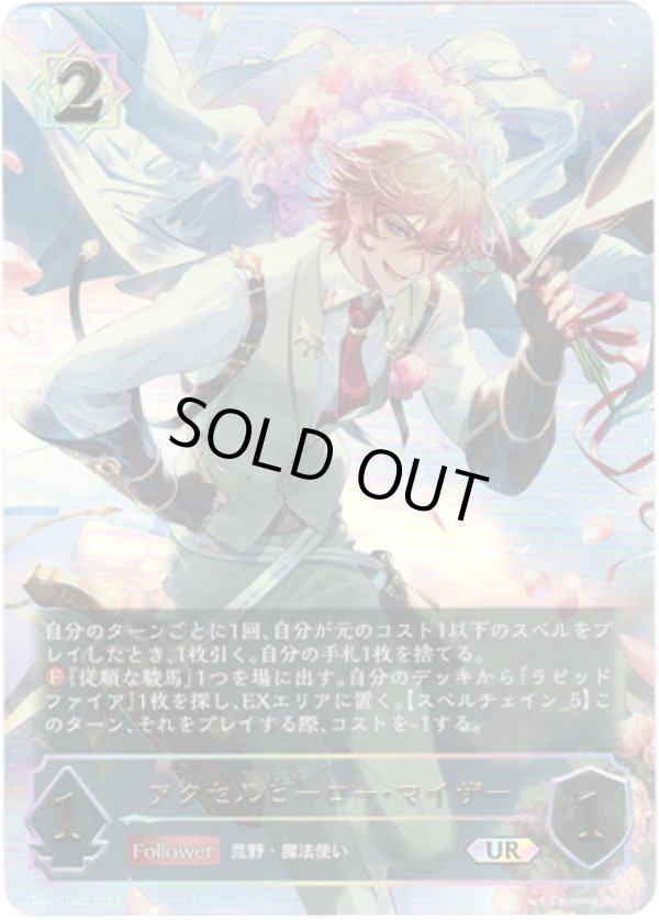 画像1: 【アルティメット】アクセルヒーロー・マイザー