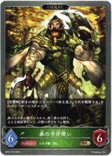 画像: 【EVOLVE】森の手斧使い