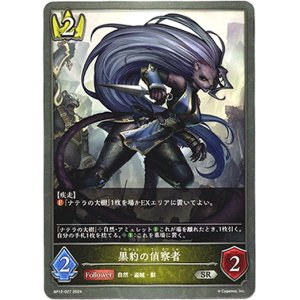 画像: 黒豹の偵察者