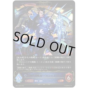 画像: 【EVOLVE】天地の侵略者・ベルフォメット