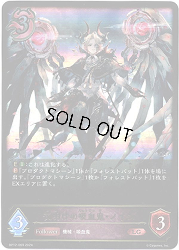 画像1: 夜明けの吸血鬼・ノイン