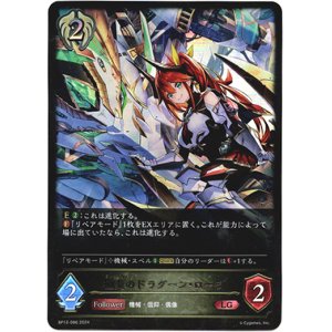 画像: 極炎のドラグーン・ローラ