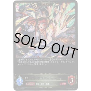 画像: 【EVOLVE】極炎のドラグーン・ローラ