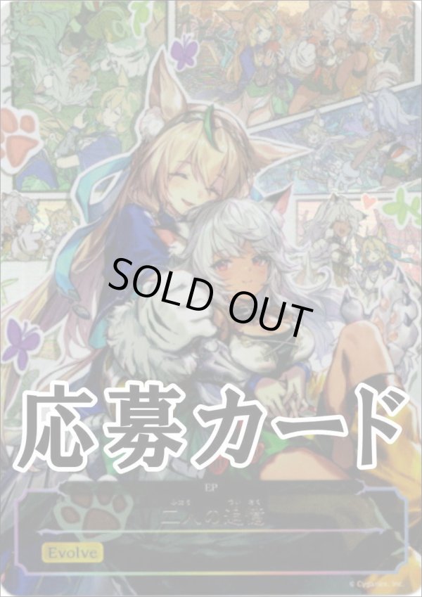 画像1: 【EP】二人の追憶（応募券）