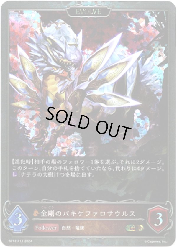 画像1: 【プレミアム】【EVOLVE】金剛のパキケファロサウルス
