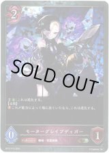 画像: 【プレミアム】モーターグレイブディガー