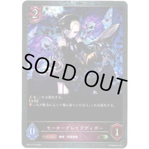 画像: 【プレミアム】モーターグレイブディガー