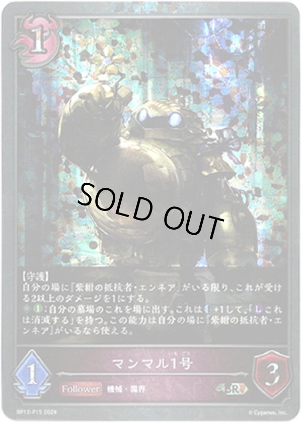 画像1: 【プレミアム】マンマル1号