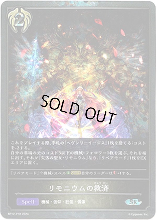 画像1: 【プレミアム】リモニウムの救済
