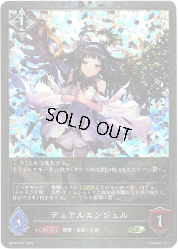 画像1: 【プレミアム】デュアルエンジェル