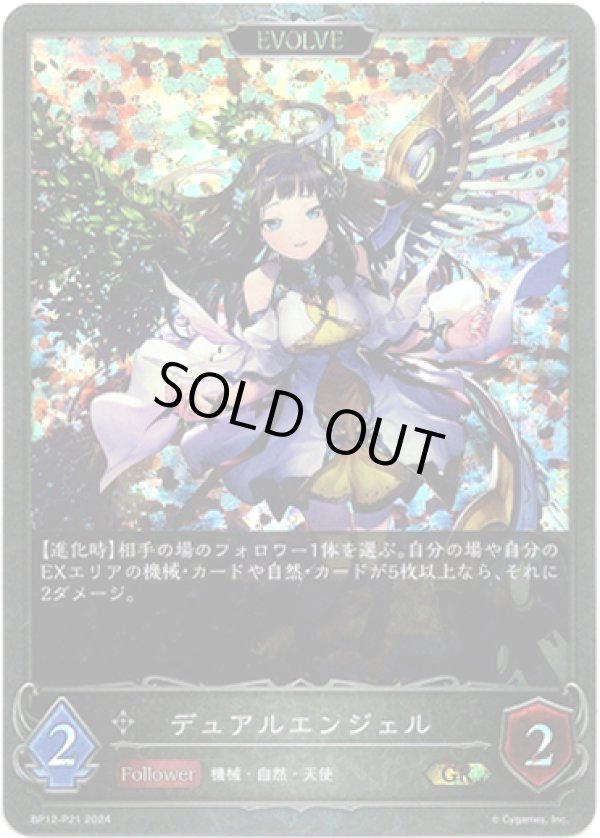 画像1: 【プレミアム】【EVOLVE】デュアルエンジェル