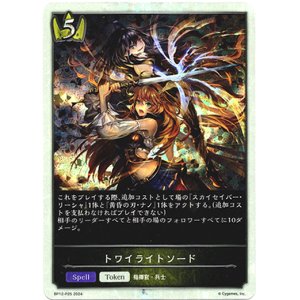 画像: 【プレミアム】トワイライトソード