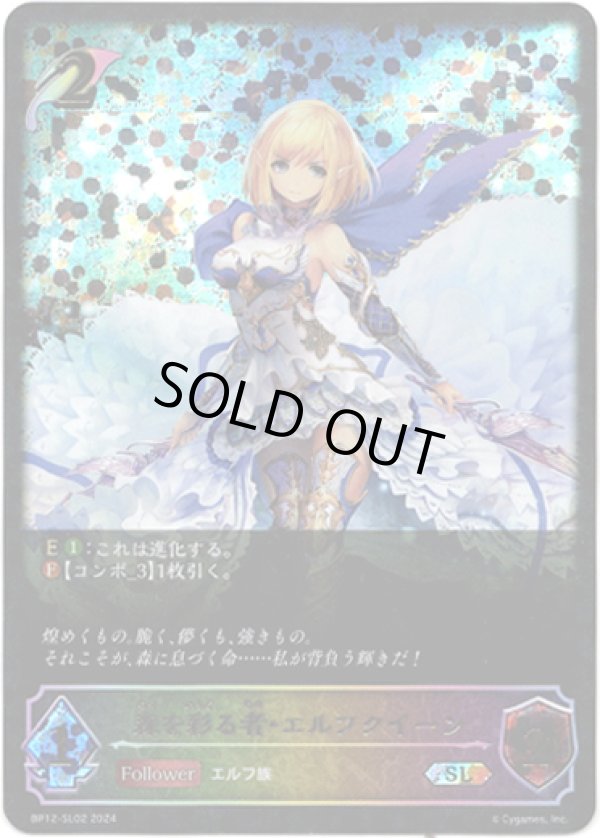画像1: ※傷有り品（返品交換対象外）【スーパーレジェンド】森を彩る者・エルフクイーン