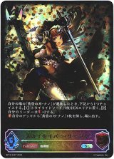 画像: 【スーパーレジェンド】スカイセイバー・リーシャ
