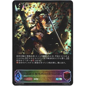 画像: 【スーパーレジェンド】スカイセイバー・リーシャ