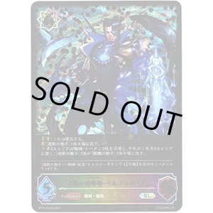 画像: 【スーパーレジェンド】天地の侵略者・ベルフォメット