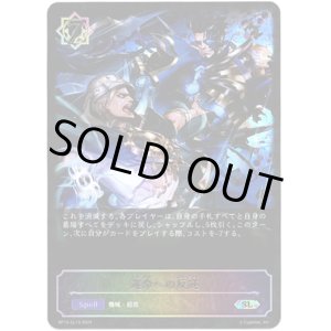 画像: 【スーパーレジェンド】運命への反逆