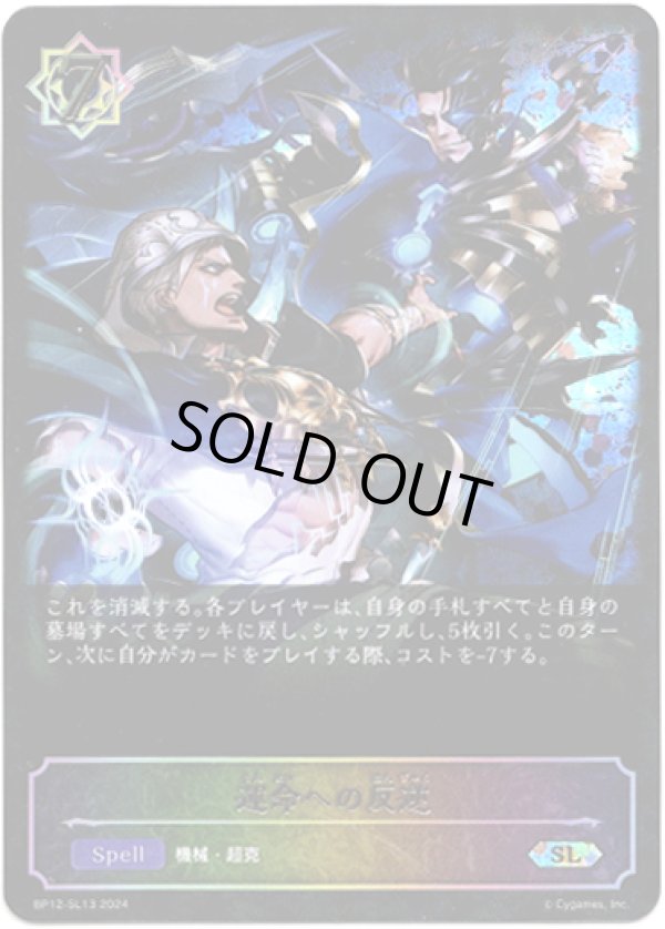 画像1: 【スーパーレジェンド】運命への反逆