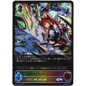 画像: ※傷有り品（返品交換対象外）【スーパーレジェンド】極炎のドラグーン・ローラ