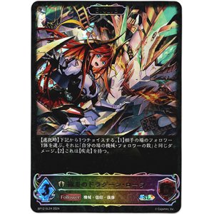 画像: 【スーパーレジェンド】【EVOLVE】極炎のドラグーン・ローラ