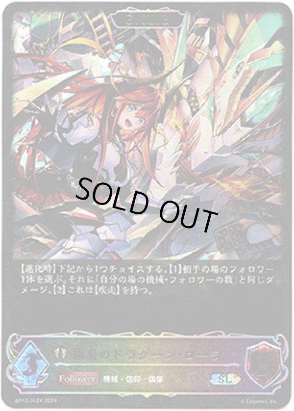 画像1: ※傷有り品（返品交換対象外）【スーパーレジェンド】【EVOLVE】極炎のドラグーン・ローラ